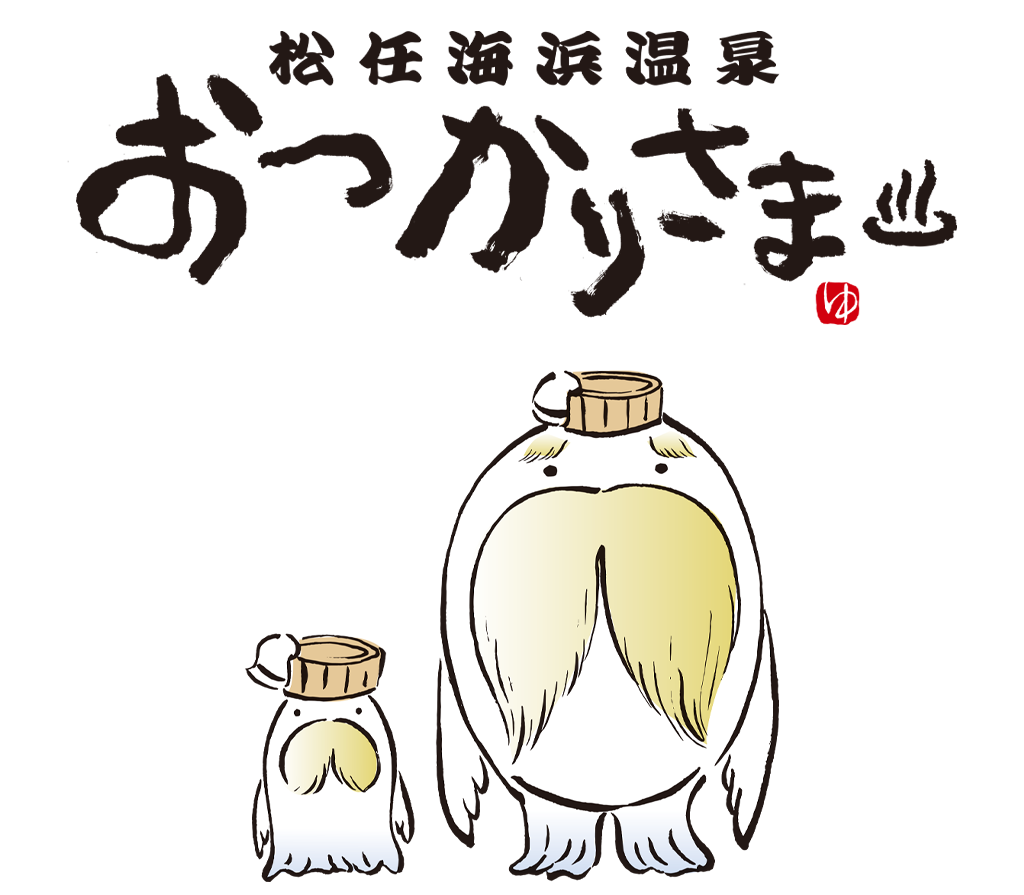 松任海浜温泉