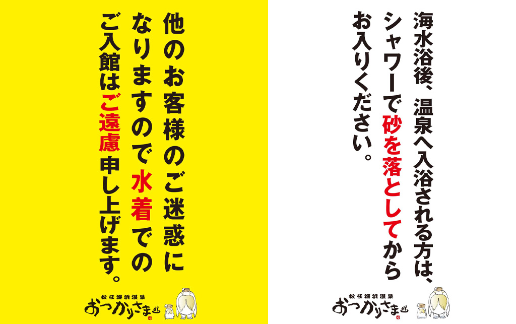 松任海浜温泉