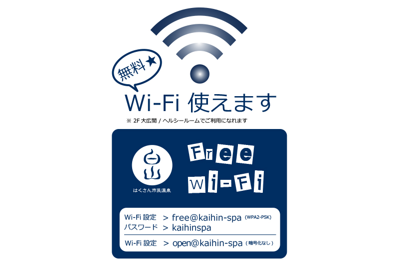 松任海浜温泉.