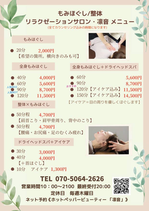 リラクゼーションサロン凛音